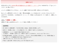 AKB48 紅白選抜の投票方法公開!「1端末=1票」