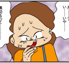 夫にモラハラしてます-190-強姦と殺人