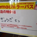 新潟市西区、国道8号線沿いにあるらーめん亭 一兆でランチ！つけめん＆餃子!!(一兆２回目)