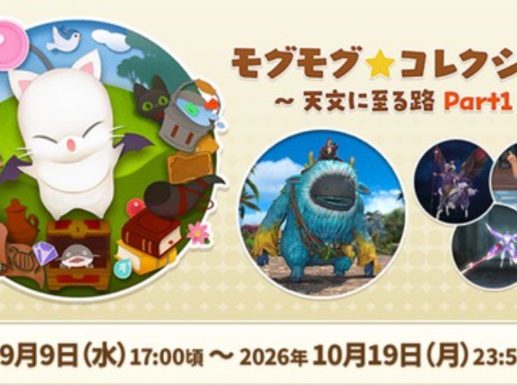 【FF14】モグコレ天文イベのウィークリーチャレンジ、4週連続でボズヤに。もう一つのお題「TTでアジス・ラーの帝国兵に勝利する」のほうが簡単？