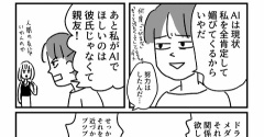 AIで作る理想の相手