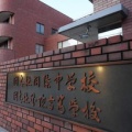 【辺野古転覆】京都府、同志社国際高への令和7年度私学助成金の半額返還求める