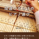 浜松ピアノ店、独自の出荷調作業を動画でご案内しています