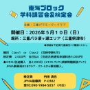 学科試験開催のお知らせ