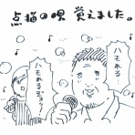 きょうの横山家