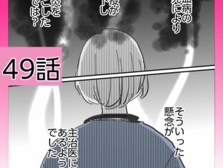 ▼体験談▼これって何の症状ですか？【49】