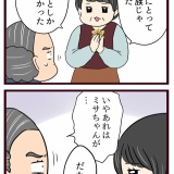 結婚したら義父母が猛毒親でした【114】