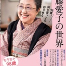 啖呵を背負った女 ――佐藤愛子と、払わなくてもよかった借金