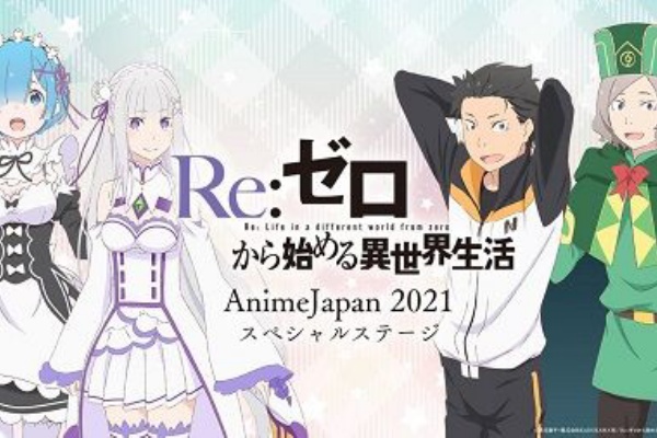 二次元三次元 リゼロ