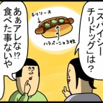 チェーン店が言う「スパイシー」信じてなかった結果