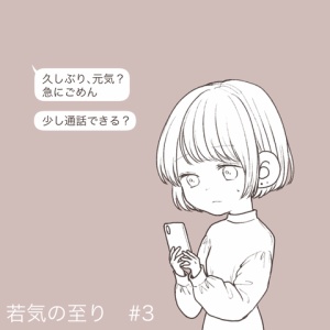 若気の至り 2 こげつろぐ Powered By ライブドアブログ