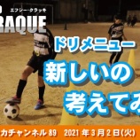 『シカチャンネル89』の画像