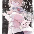 「みいちゃんと山田さん」の地元のヤンキーとかいう人生の勝ち組ｗｗｗｗ