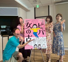ゆうゆうさん×ビバ女の古コラボトークイベント