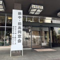 前中前高同窓会総会
