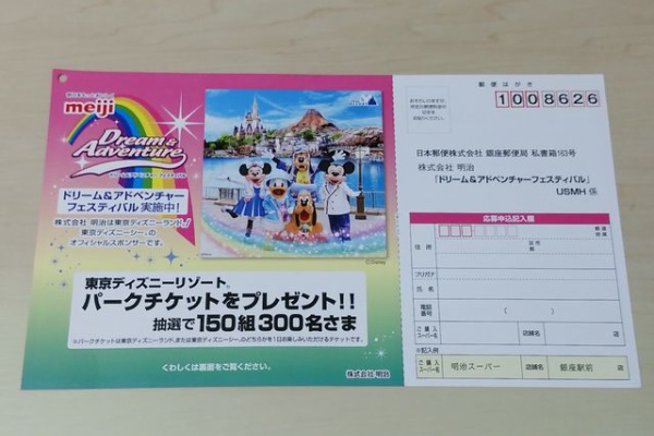 年パス無しのディズニーブログ マルエツ