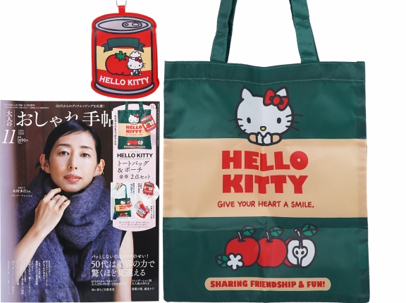 大人のおしゃれ手帖 2026年 11月号増刊 《付録》 HELLO KITTY  トートバッグ＆ポーチ豪華2点セット