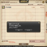『FF14 今週もドマ町人地に義援物資を納めてきましたヾ(〃^∇^)ﾉ　レベル７０』の画像