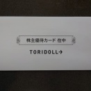 トリドールホールディグスの株主優待ゲット