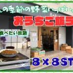 やじきたの食べたい放題！