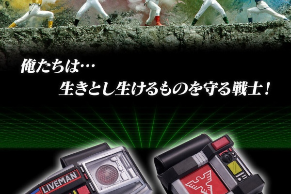 超獣戦隊ライブマン ツインブレス（ツインブレス (ついんぶれす
