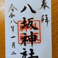 日枝神社＠赤坂