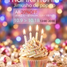 10月9日からスタート！