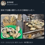 【悲報】アニメアイコン、初めて牡蠣小屋に行くも最悪の末路を迎えるｗｗｗｗｗ