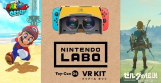 「Nintendo Labo VRゴーグル」が『ゼルダの伝説 Botw』『マリオオデッセイ』に対応決定！ゲーム本編がVRで楽しめる！