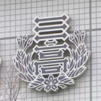 【？？】生徒が書類送検された日大三高、説明会での保護者の声がコチラ・・・「何をすれば活動再開するのか。具体的に教えてあげないと永遠につらいだけ」