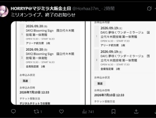 ミリオンライブ、終了のお知らせ