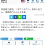【デマ注意】指原莉乃さんが「 #検察庁法改正案に抗議します を依頼されていた」との怪情報が拡散　→　悪質な印象操作でした！真相は一般ファンにツイッターでリプされただけ