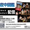 「真夜中図鑑」配信始まります!