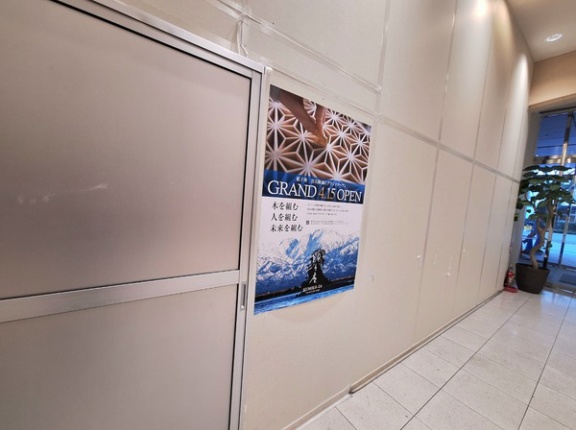 富山市新富町に『組子座 Toyama Craft Lounge（くみこざ）』なる「組子」の技術と美しさを発信する体験型のお店がオープンするらしい。