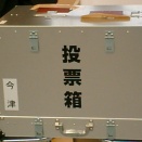選挙行って!! 高市さん２年目以降消費税12 %戦争突入計画