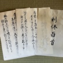 2月の稽古場　＊  表千家茶道教室