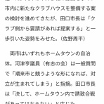 河津とおるの「風よ吹け！｣　鹿嶋市議会裏話