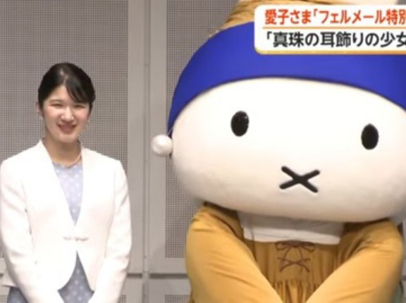 愛子さま、フェルメール展をご鑑賞 | ミッフィーがカーテシーでお出迎え！