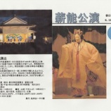 『【相川】薪能公演in春日神社能舞台 6月18日』の画像