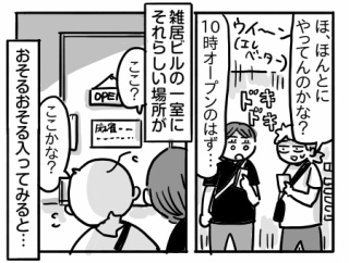 最近の麻雀事情③【雀荘のイメージが変わった！】