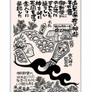 山里の変な神々「暴れん坊の半神半鬼神」