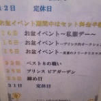 GROBAL PRINCE2部、CLUB PRINCEの流星