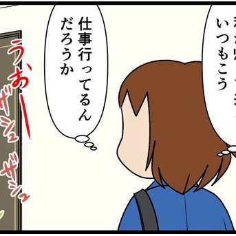 ヤバい夫にサヨナラする話その1