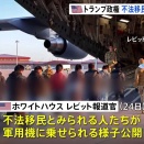 【米国】家族を引き裂く『強制送還』に怯える外国人たち「“罪”の内容に見合わない、家族と一緒にうる権利がある」