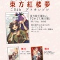 東方紅楼夢20に参加します。
