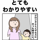 とてもわかりやすい