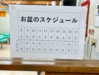お盆のスケジュール(再掲載)