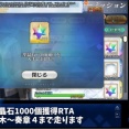 『FGO』聖晶石1000個獲得RTAは〇〇時間で行けると判明！！　今からでも追い付けるぞ！！