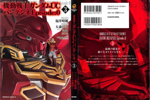 機動戦士ガンダムuc バンデシネ Episode 0 3巻 感想 最終回 シナンジュ スタイン強奪事件 福井晴敏 大森倖三 アニメと漫画と 連邦 こっそり日記
