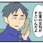 ⑦面接の噓と裏側と【鋼メンタル編】当時の現場を知る人